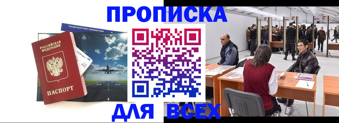 временная регистрация госуслуги в Асино