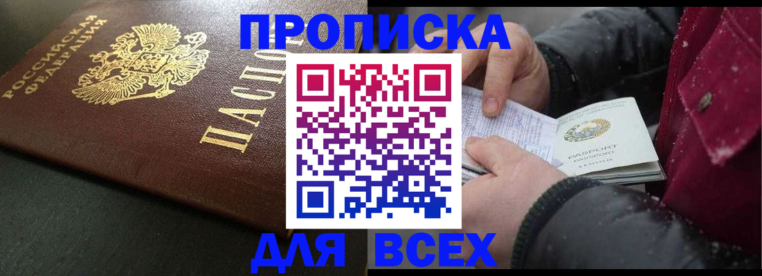 временная регистрация в квартире в Асино
