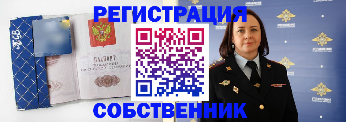 временная регистрация купить в Асино