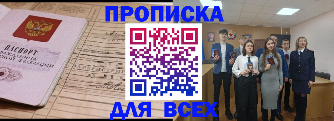 прописка ребенка в Асино