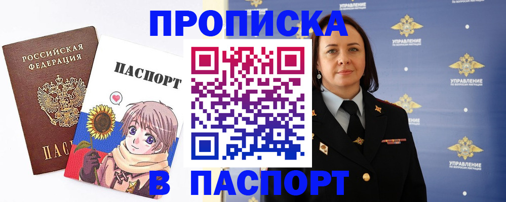 прописка регистрация в Асино