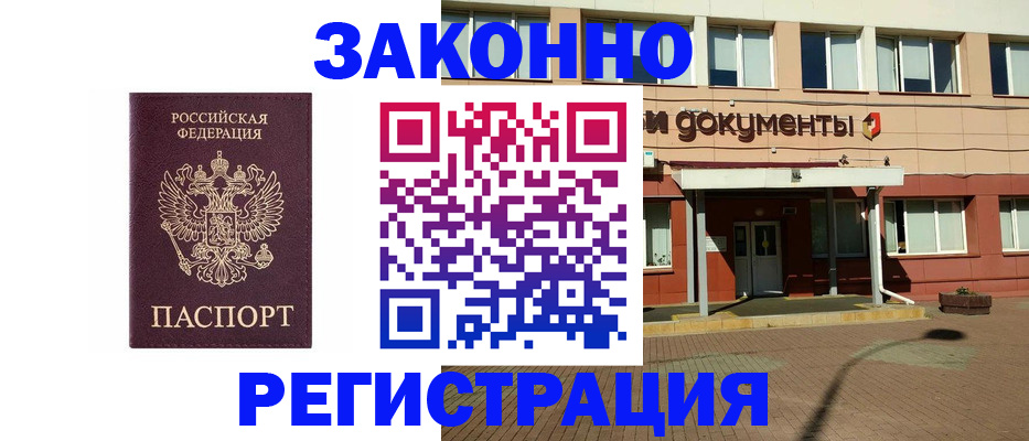 временная прописка в Асино