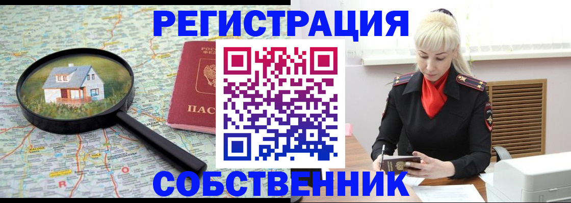 прописка регистрация в Асино