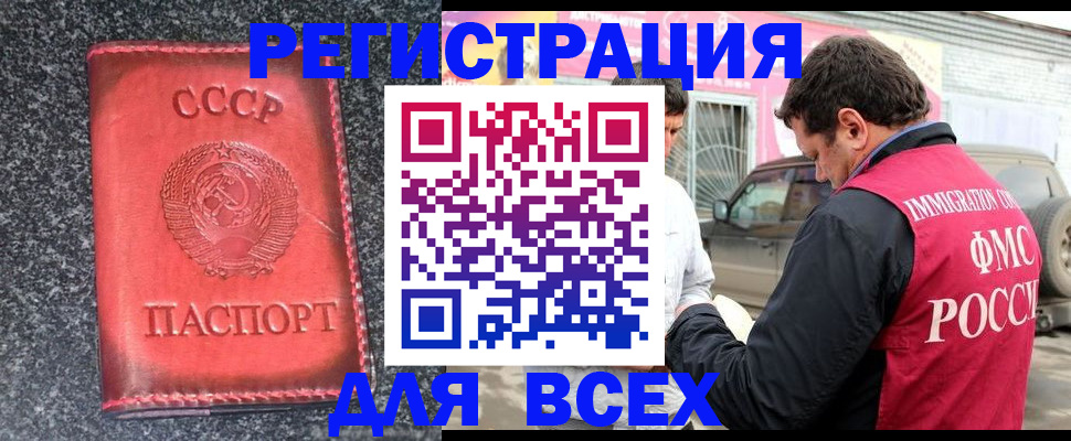 прописка иностранных граждан в Асино